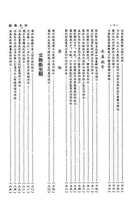 法令汇编第五集-川南人民行政公署廰编-1952.8.pdf电子版_重庆市志预览图5