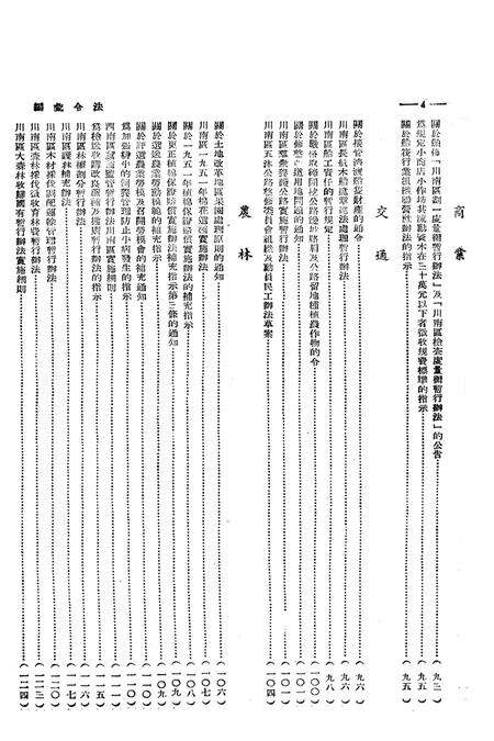 法令汇编第四集-川南人民行政公署办公厅-1952.1.pdf电子版_重庆市志预览图5