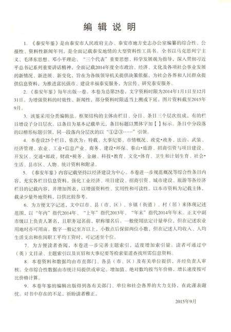 泰安年鉴2015.pdf电子版_山东省志预览图5