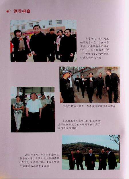 淮北市杜集区志.pdf电子版_安徽省志预览图5