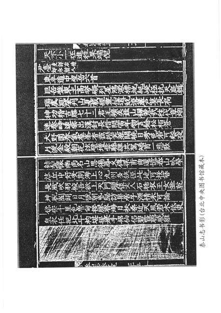 泰山志校证.pdf电子版_山东省志预览图5