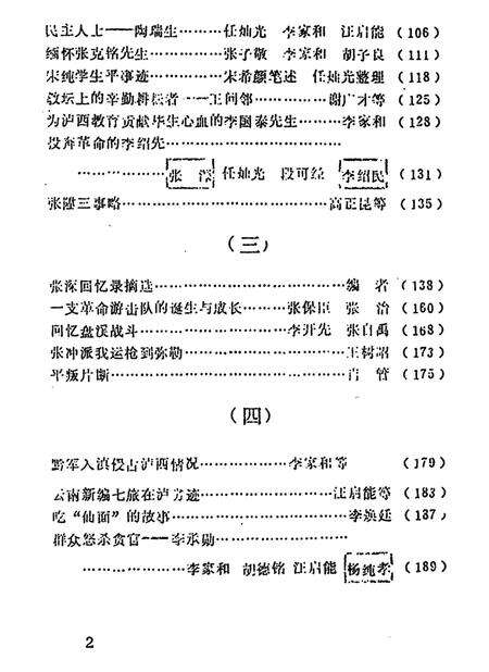 泸西县文史资料选辑(第三辑).pdf电子版_云南省志预览图5