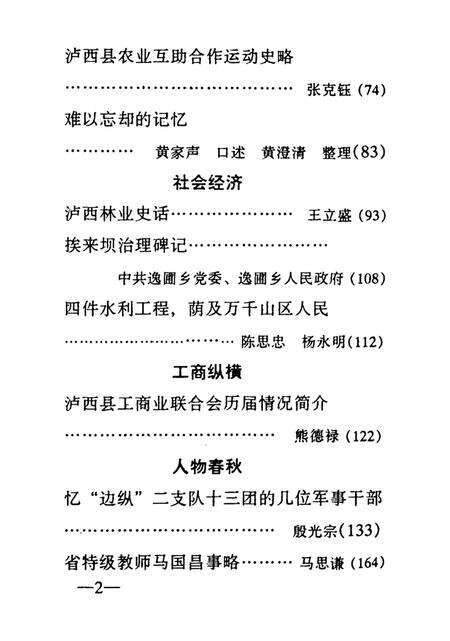 泸西县文史资料选辑（第四辑）.pdf电子版_云南省志预览图5