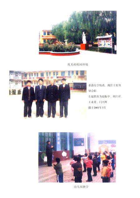 洛东学校志.pdf电子版_河北省志预览图5