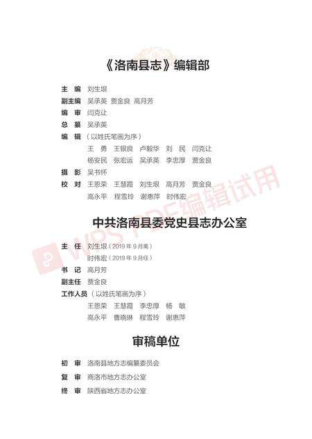 洛南县志1996-2015.pdf电子版_陕西省志预览图5