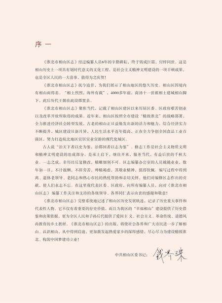 淮北市相山区志.pdf电子版_安徽省志预览图5