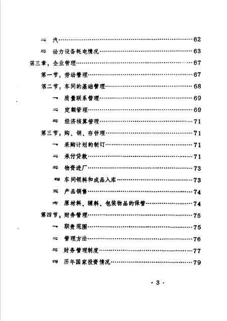 洛阳地区中药厂志.pdf电子版_河南省志预览图5