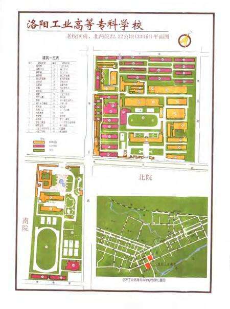 洛阳工业高等专科学校志  1956-2006.pdf电子版_河南省志预览图5