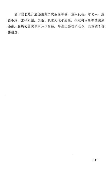 洛阳市郊土壤.pdf电子版_河南省志预览图5