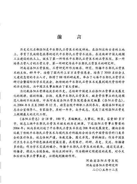 洛阳正骨医院志.pdf电子版_河南省志预览图5