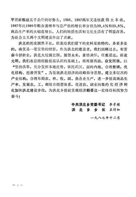 洪北乡志  1972-1987.pdf电子版_湖北省志预览图5