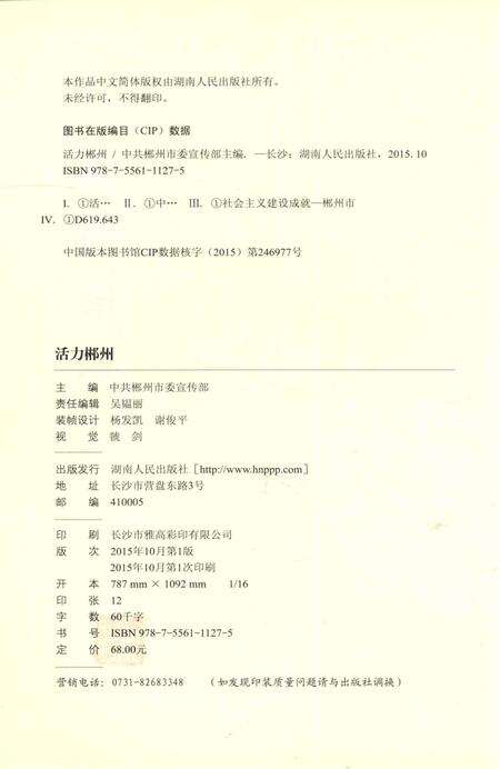 活力郴州.pdf电子版_湖南省志预览图5