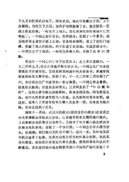 淮南文史资料  第6辑.pdf电子版_安徽省志预览图5