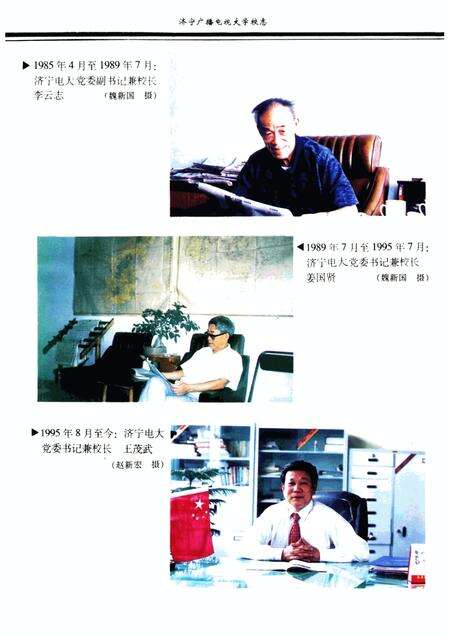 济宁广播电视大学校志.pdf电子版_山东省志预览图5