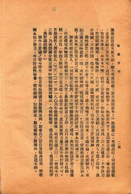 浙东-001卷4期.pdf电子版_浙江省志预览图5
