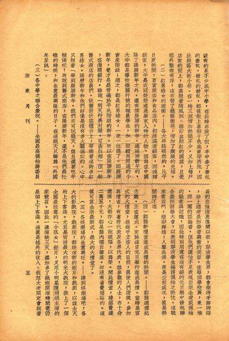 浙东-002卷4期.pdf电子版_浙江省志预览图5
