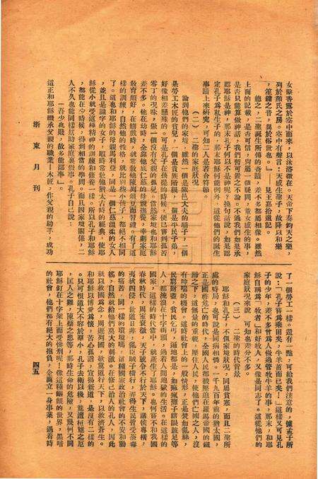 浙东中学校刊-001卷2期.pdf电子版_浙江省志预览图5