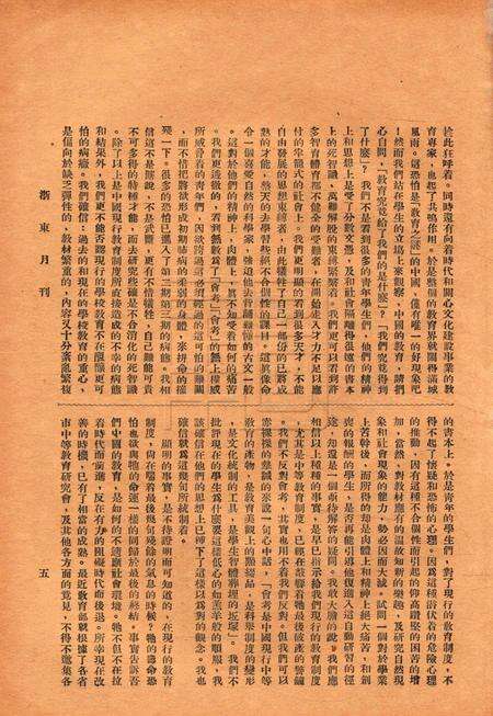 浙东中学校刊-001卷5期.pdf电子版_浙江省志预览图5