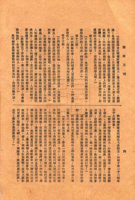 浙东中学校刊-001卷6期.pdf电子版_浙江省志预览图5