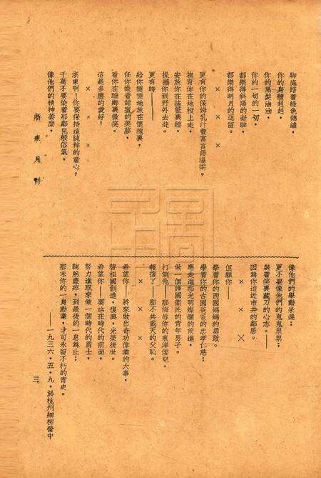 浙东中学校刊-001卷7期本校一周年纪念特刊号.pdf电子版_浙江省志预览图5