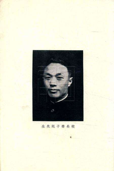 浙东中学校刊-001卷8期.pdf电子版_浙江省志预览图5