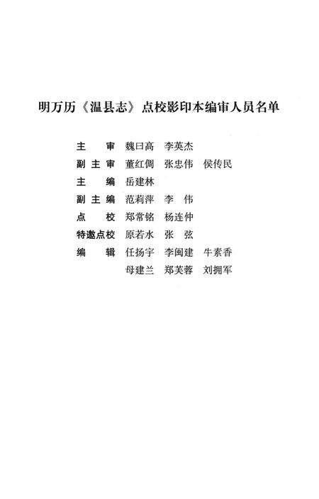 温县志 明万历五年 点校影印本.pdf电子版_河南省志预览图5