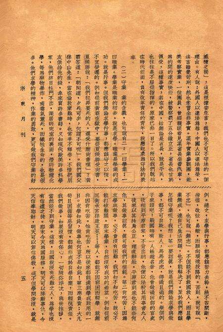 浙东中学校刊-002卷1期.pdf电子版_浙江省志预览图5