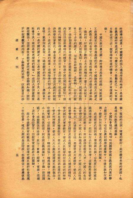 浙东中学校刊-002卷5期.pdf电子版_浙江省志预览图5