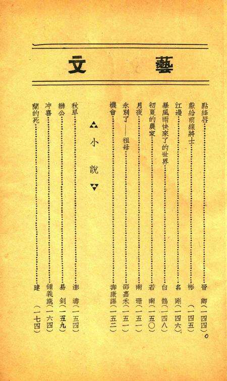 浙东学生-001期.pdf电子版_浙江省志预览图5
