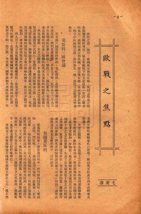 浙东文化-003期.pdf电子版_浙江省志预览图5
