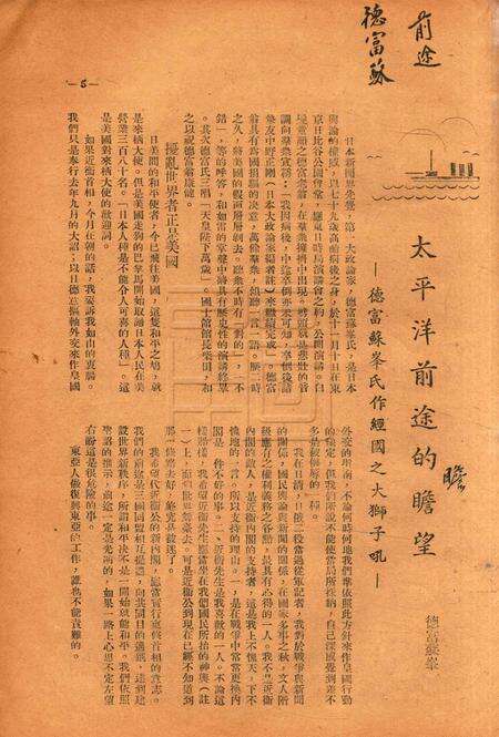 浙东文化-004期.pdf电子版_浙江省志预览图5