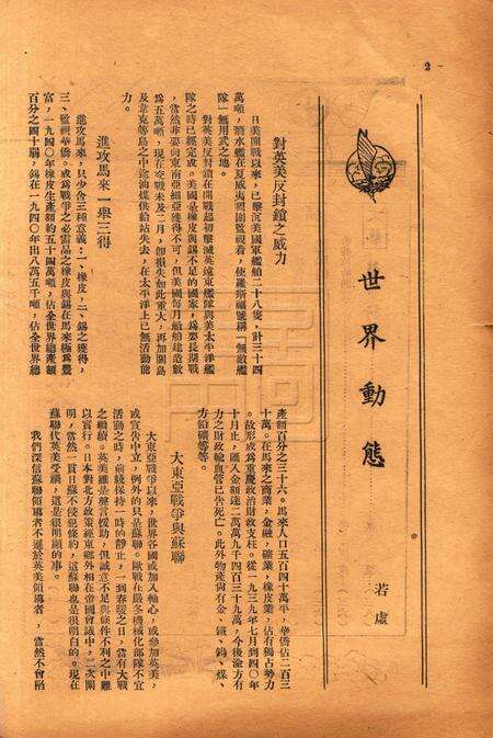 浙东文化-006期.pdf电子版_浙江省志预览图5
