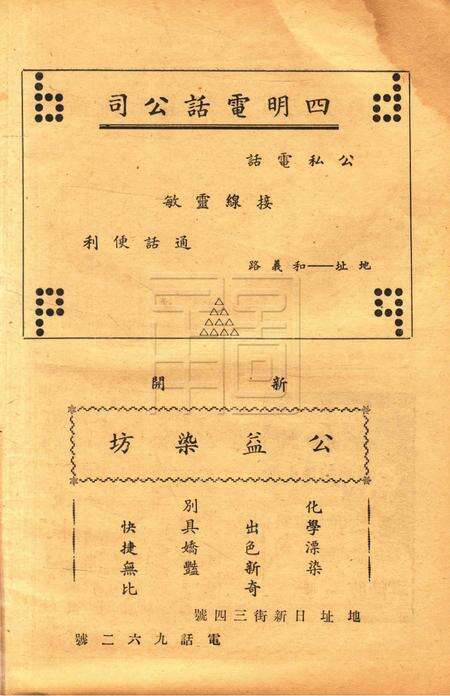 浙东文化-008期.pdf电子版_浙江省志预览图5