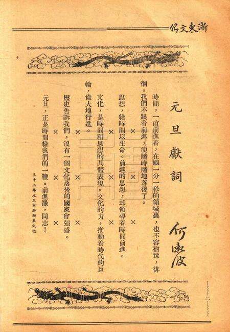 浙东文化-015-16期.pdf电子版_浙江省志预览图5