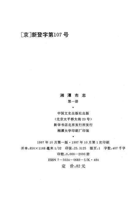 湘潭市志 1.pdf电子版_湖南省志预览图5