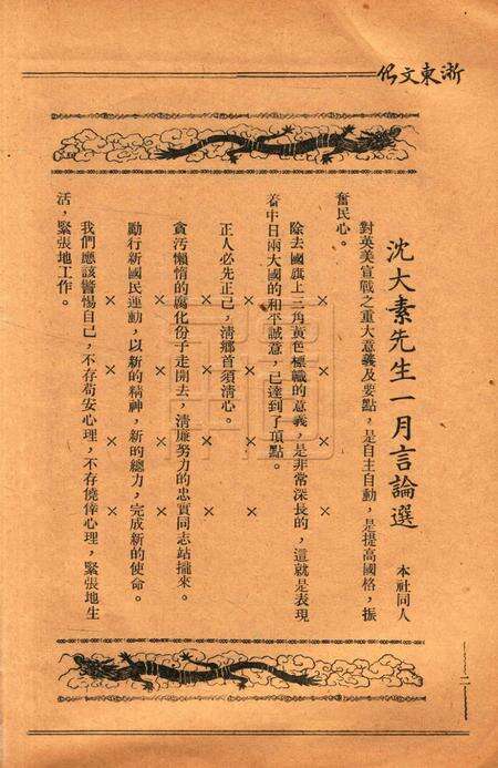浙东文化-复刊3期2号.pdf电子版_浙江省志预览图5