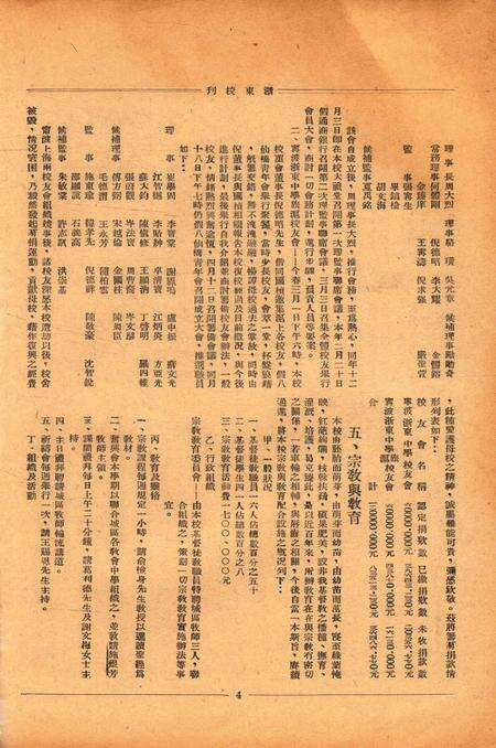 浙东校刊-复校纪念专号.pdf电子版_浙江省志预览图5