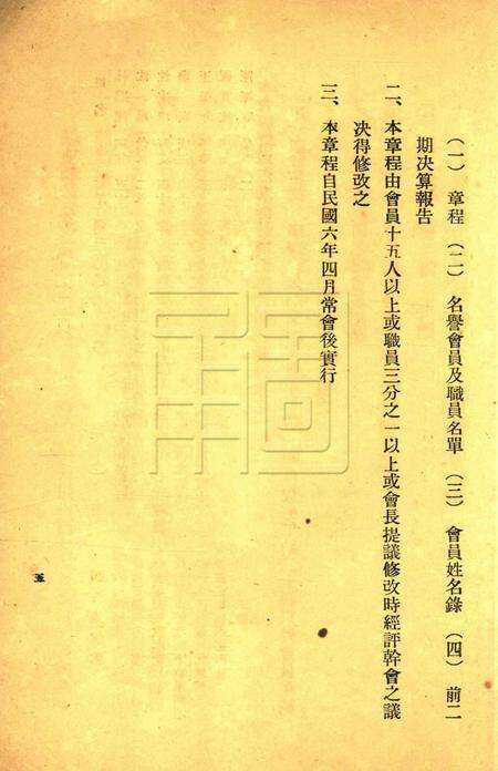 浙江留日学生同乡录-1920.3.pdf电子版_浙江省志预览图5