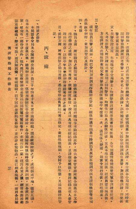 浙江省宁波警察局工作报告.pdf电子版_浙江省志预览图5