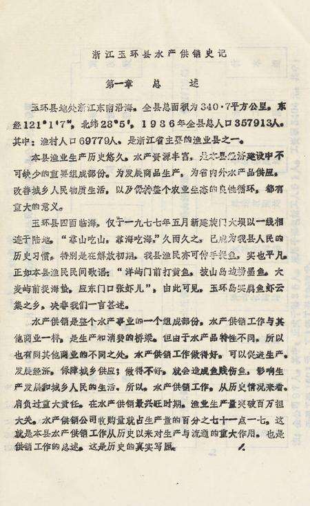 浙江省玉环县水产供销史记.pdf电子版_浙江省志预览图5