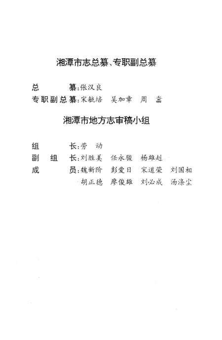 湘潭市志 10.pdf电子版_湖南省志预览图5