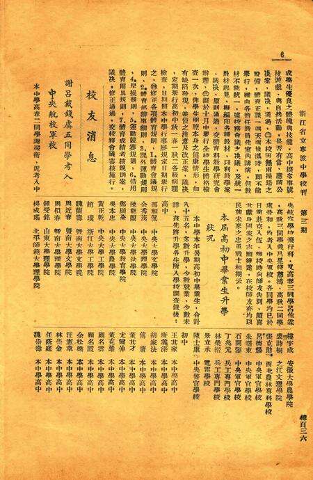 浙江省立宁波中学校刊 [寜波中学编辑委员会]-003期.pdf电子版_浙江省志预览图5