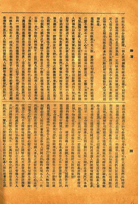 浙江第四师范月刊-001期.pdf电子版_浙江省志预览图5