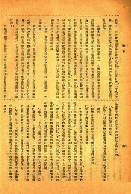 浙江第四师范月刊-002期.pdf电子版_浙江省志预览图5