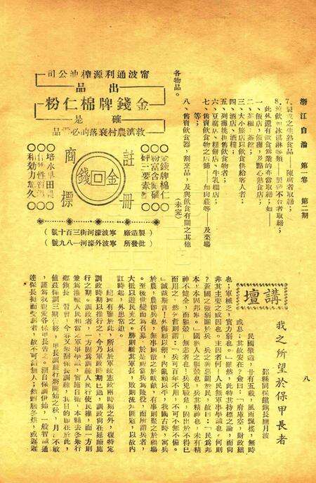 浙江自治-001卷2期.pdf电子版_浙江省志预览图5