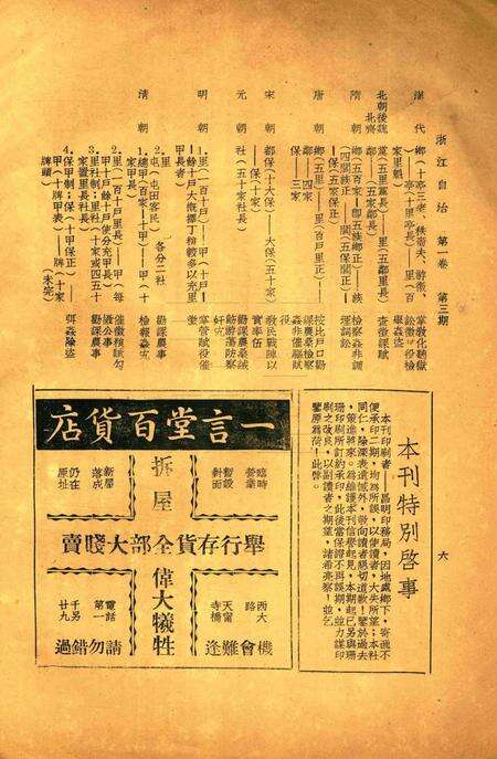 浙江自治-001卷3期.pdf电子版_浙江省志预览图5