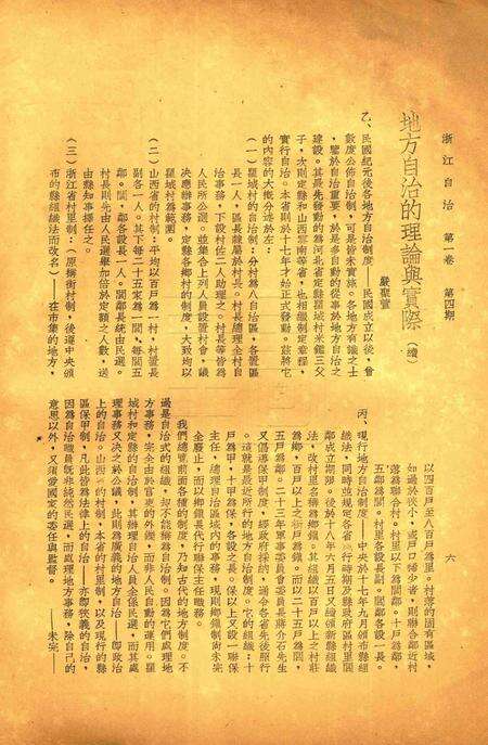 浙江自治-001卷4期.pdf电子版_浙江省志预览图5