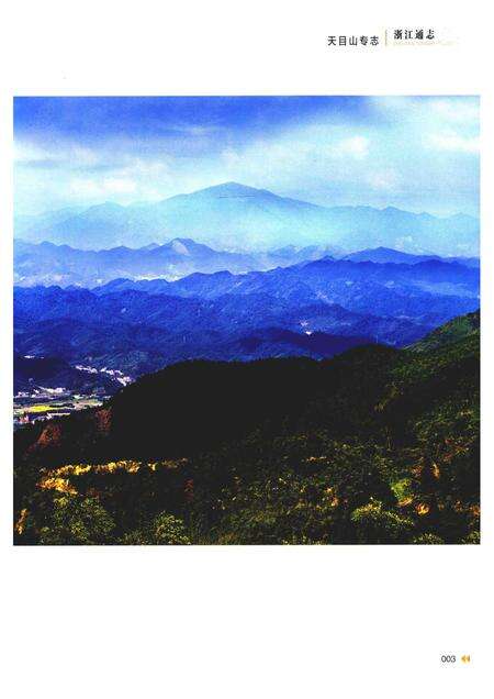 浙江通志  第101卷  天目山专志-《浙江通志》编纂委员会编-杭州：浙江人民出版社.pdf电子版_浙江省志预览图5