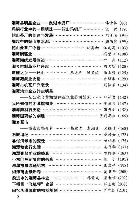 湘潭文史 12.pdf电子版_湖南省志预览图5