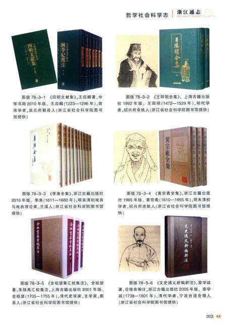 浙江通志  第78卷  哲学社会科学志-《浙江通志》编纂委员会编-杭州：浙江人民出版社.pdf电子版_浙江省志预览图5